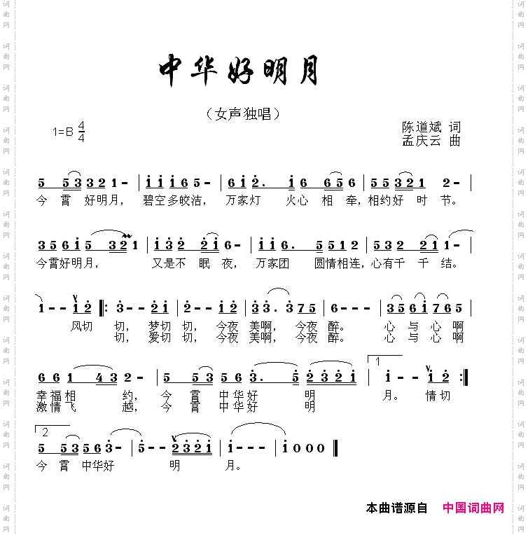 中华好明月