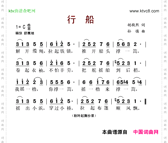 行船