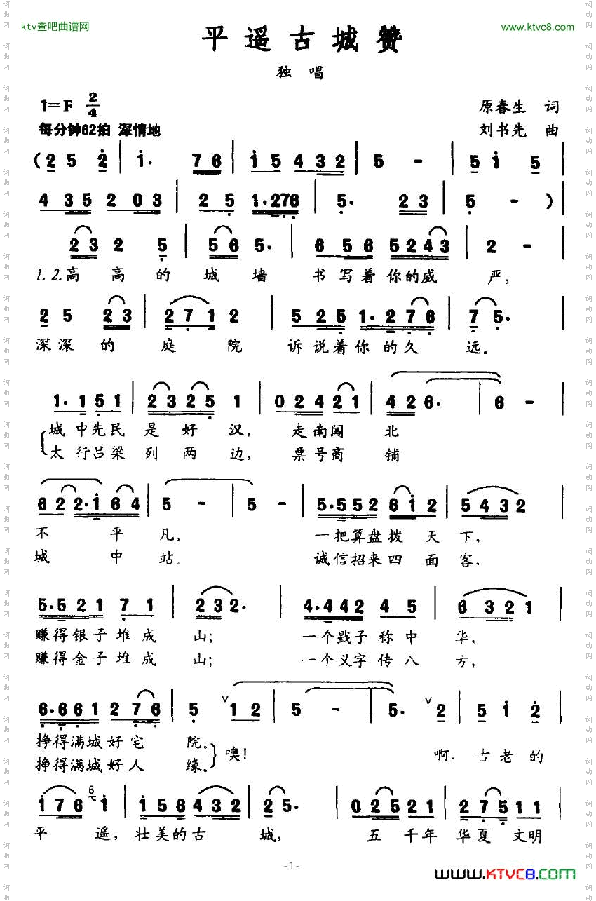平遥古城赞
