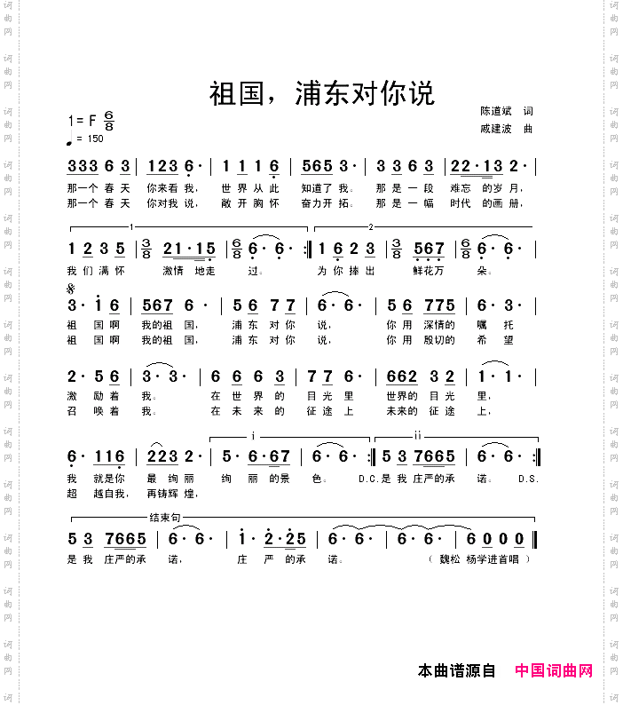 祖国，浦东对你说