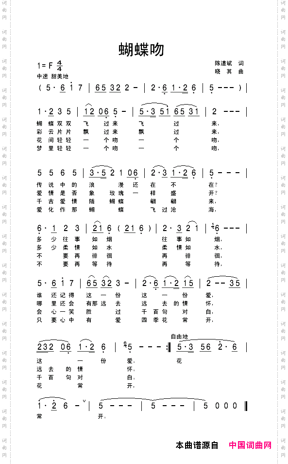 蝴蝶吻