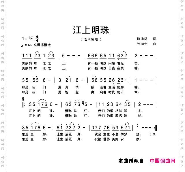 江上明珠