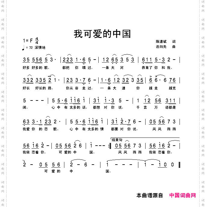 我可爱的中国