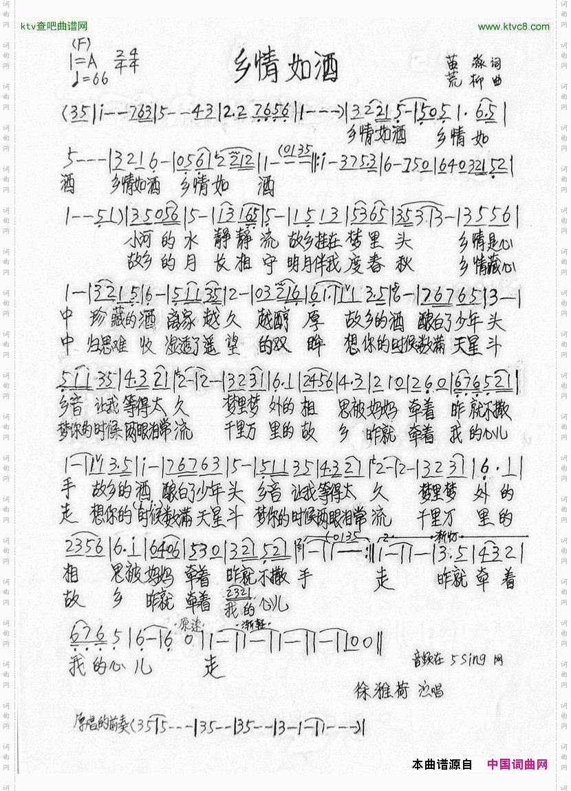 乡情如酒