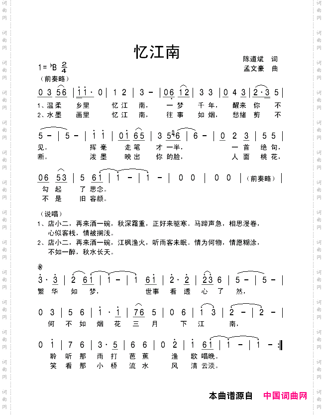 忆江南