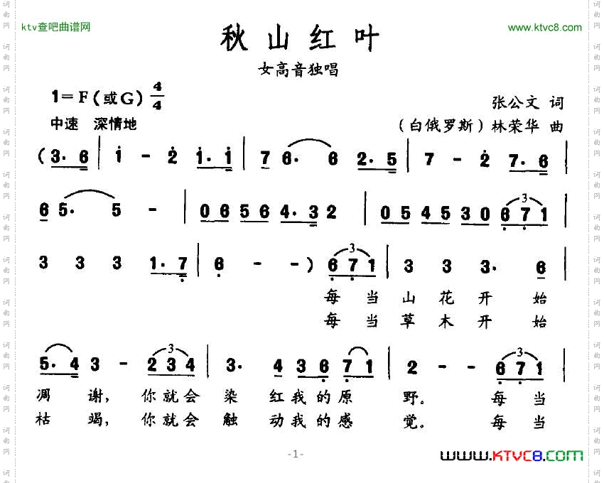 秋山红叶