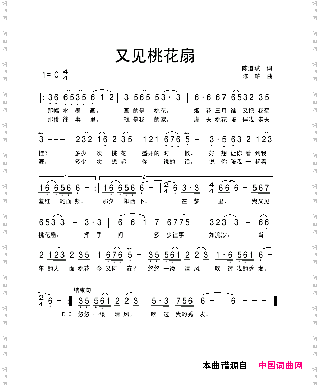 又见桃花扇