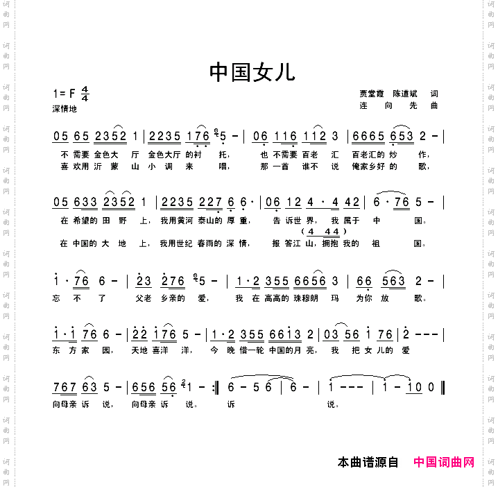 中国女儿