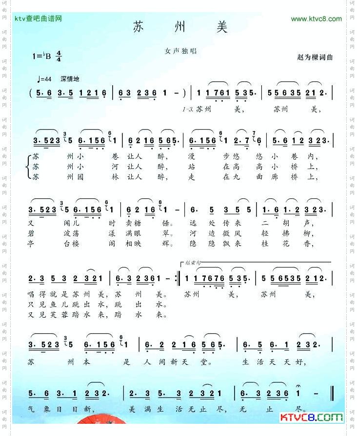 苏州美