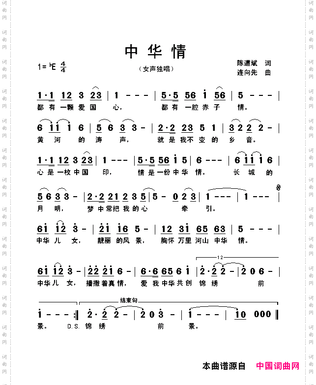 中华情