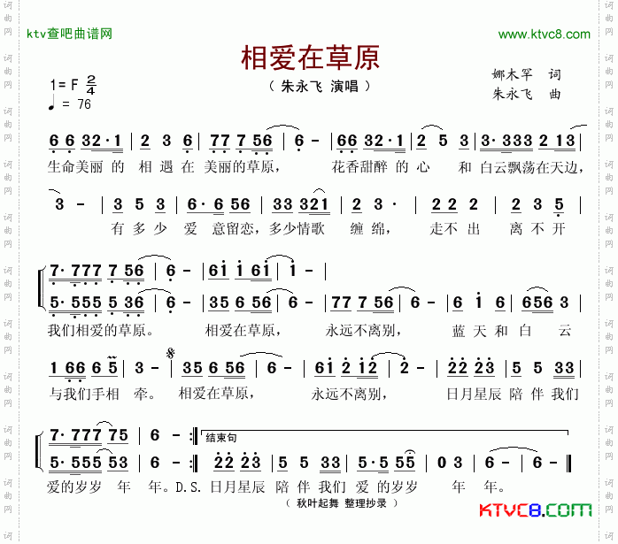 相爱在草原