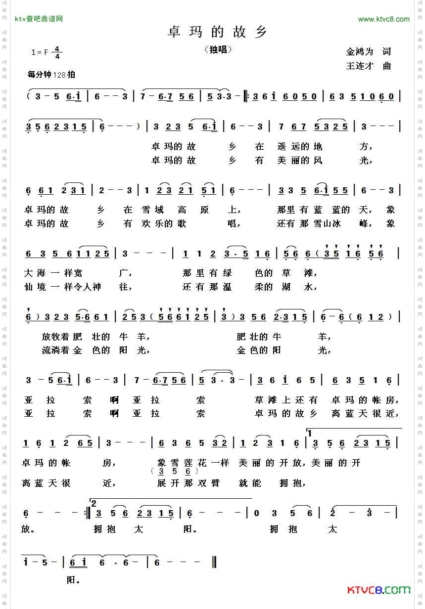 卓玛的故乡金鸿为词王连才曲