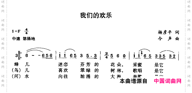 我们的欢乐