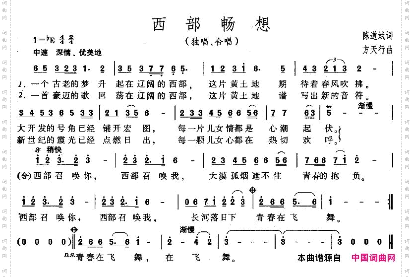 西部畅想