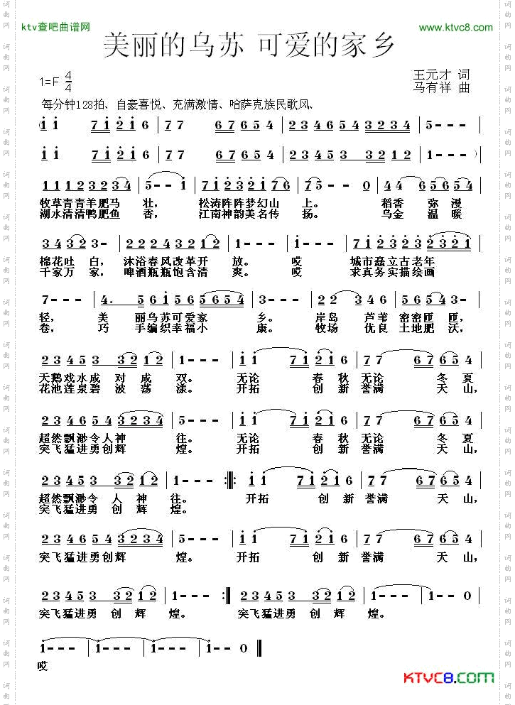 美丽的乌苏可爱的家乡