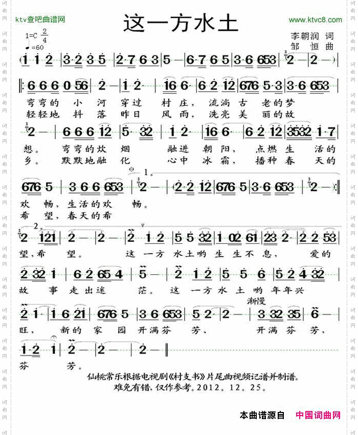 这一方水土