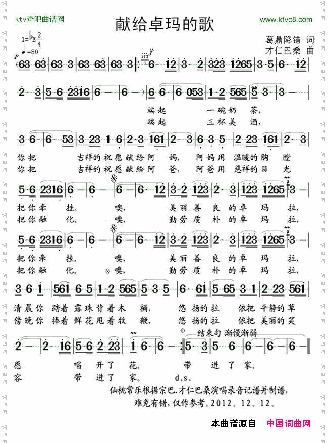 献给卓玛的歌