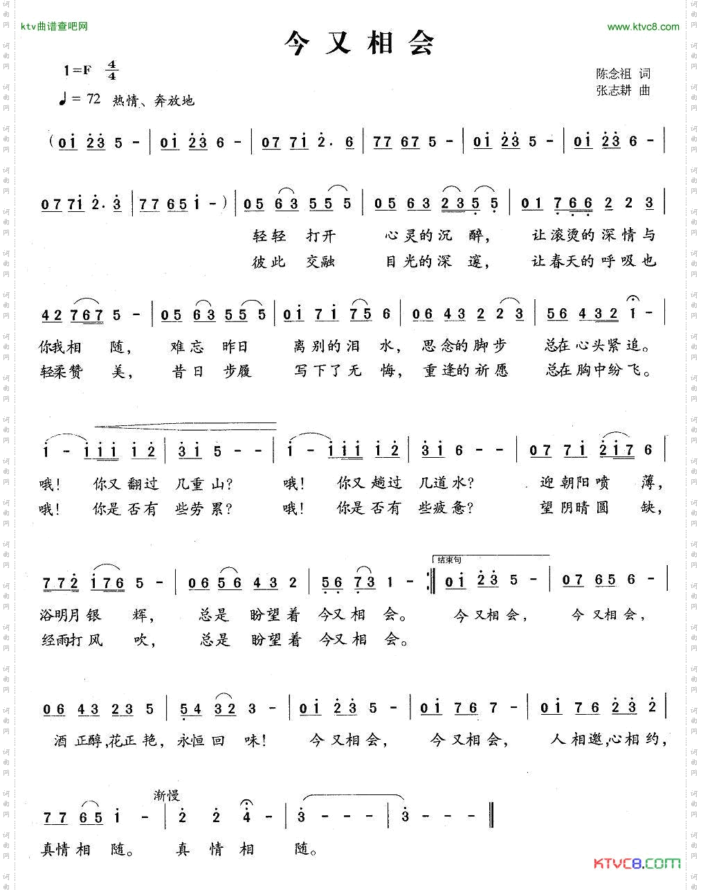 今又相会