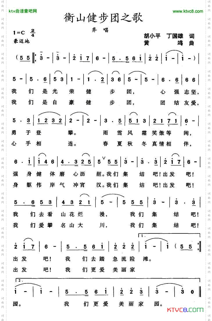衡山健步团之歌