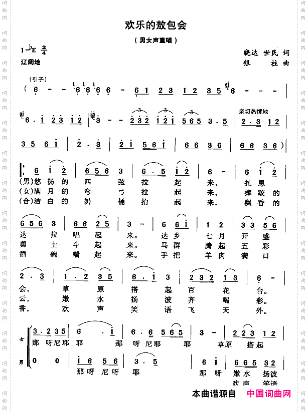 欢乐的敖包会