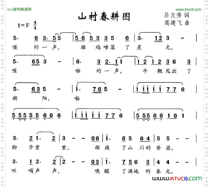 山村春耕图