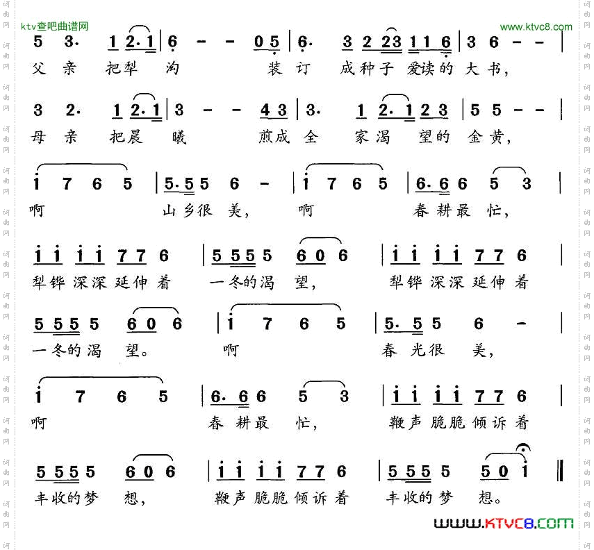山村春耕图