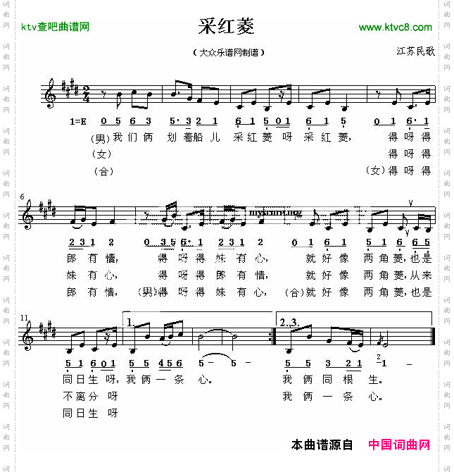 采红菱江苏民歌、线简谱混排版