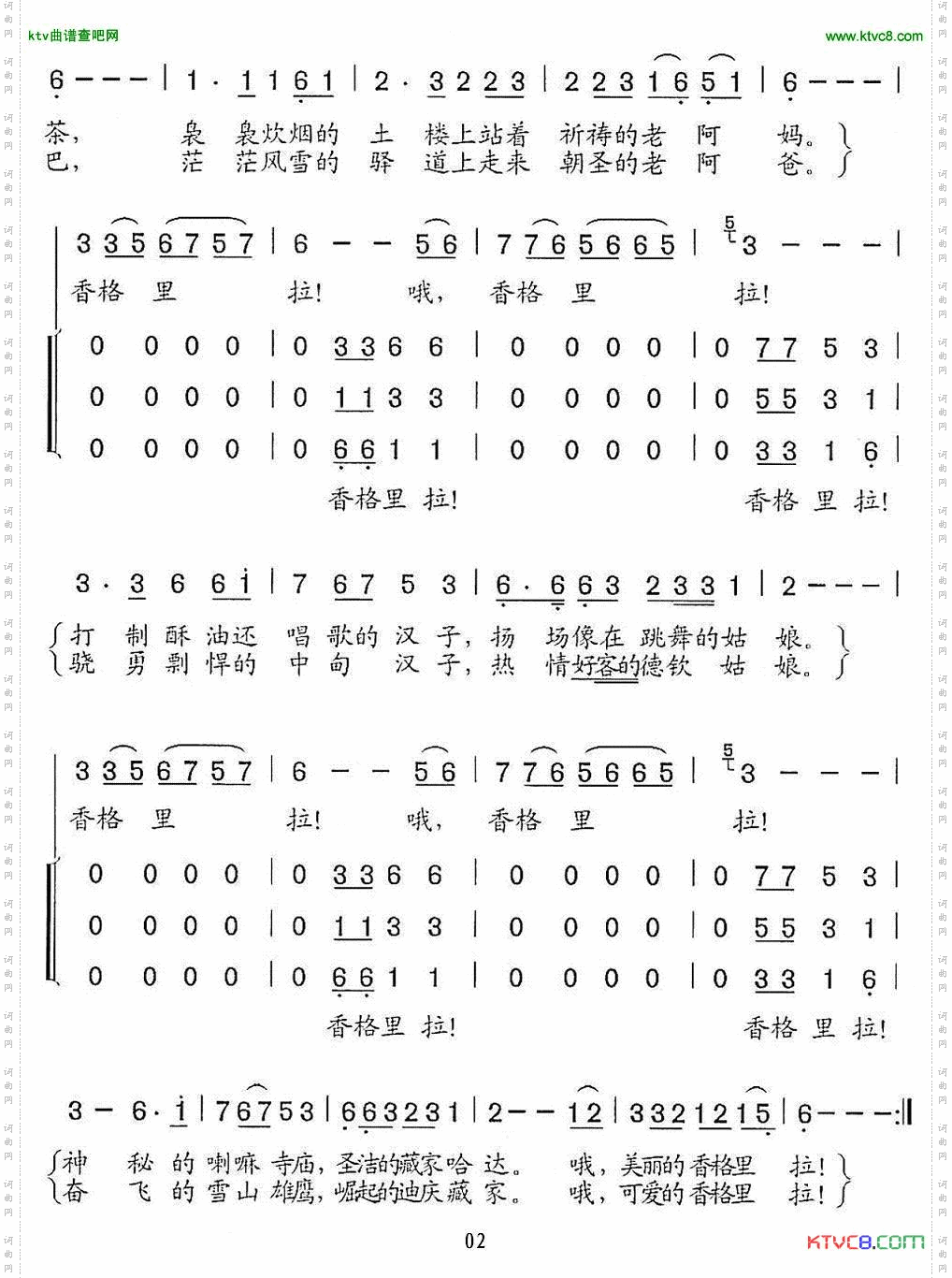 香格里拉李智词曲