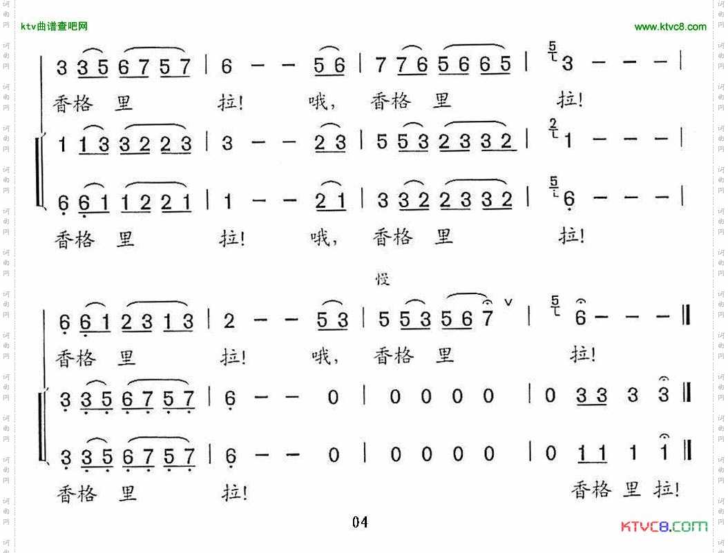 香格里拉李智词曲