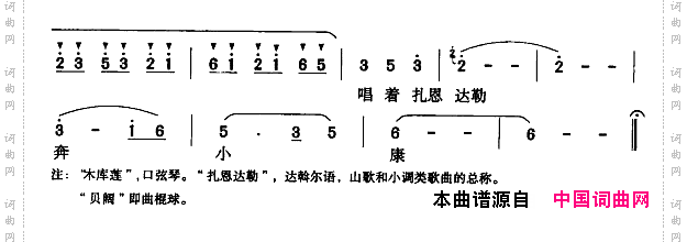 唱着扎恩达勒奔小康