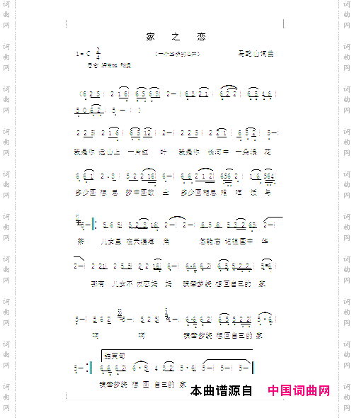 家之恋