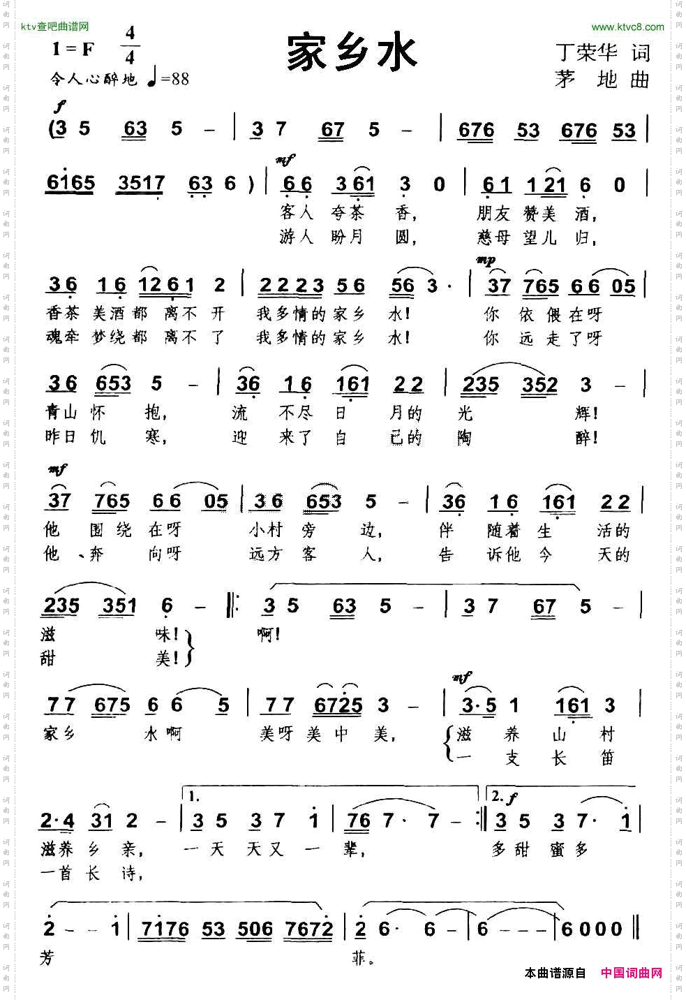家乡水丁荣华词茅地曲