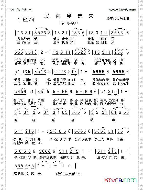 爱向我走来春晚歌曲