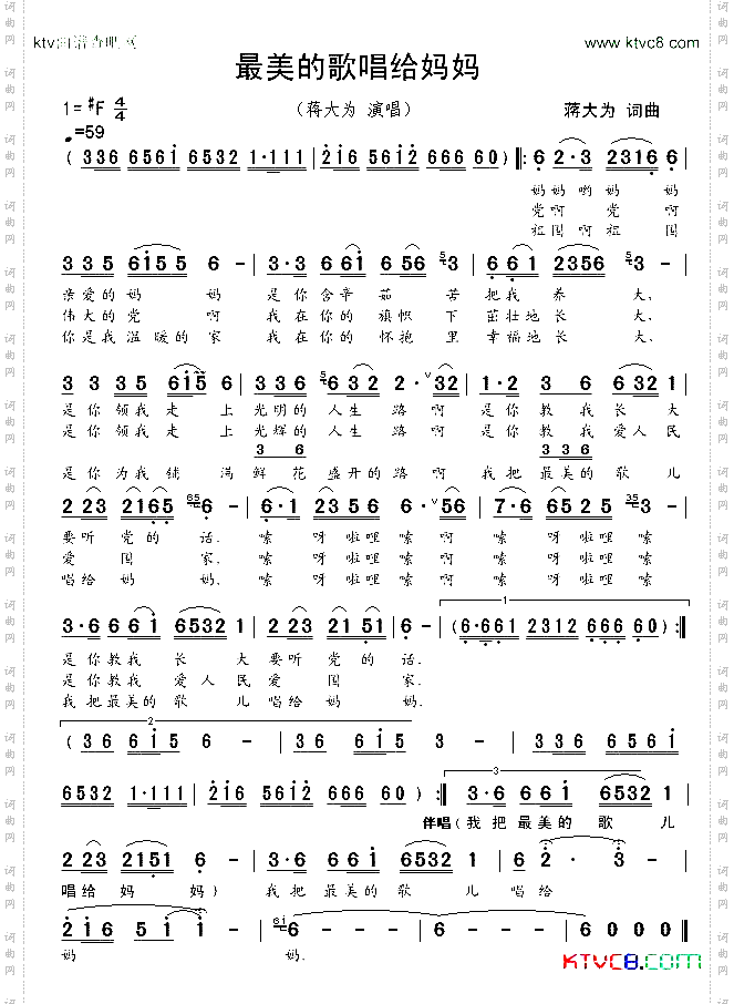 最美的歌儿献给妈妈