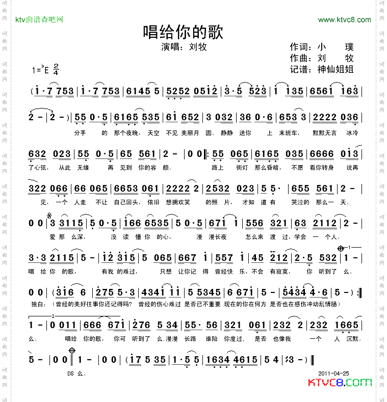 唱给你的歌