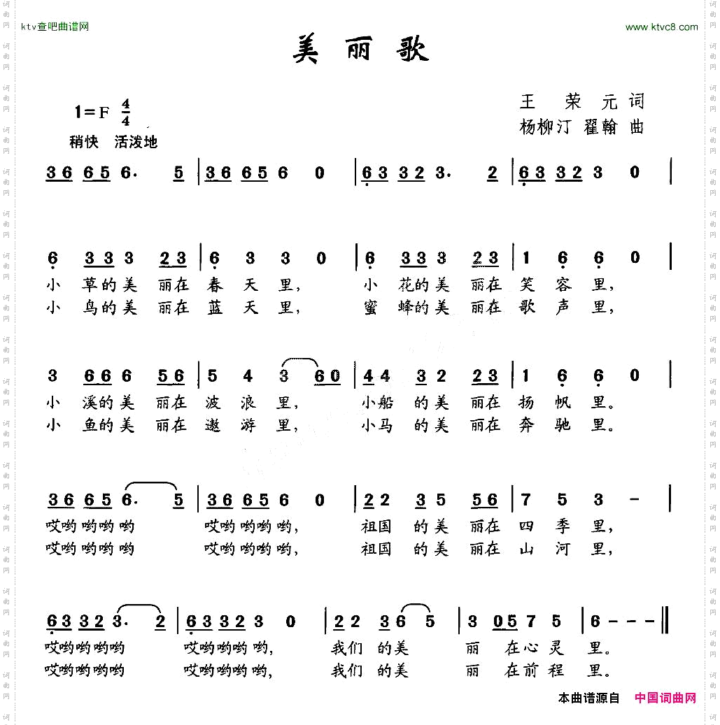 美丽歌