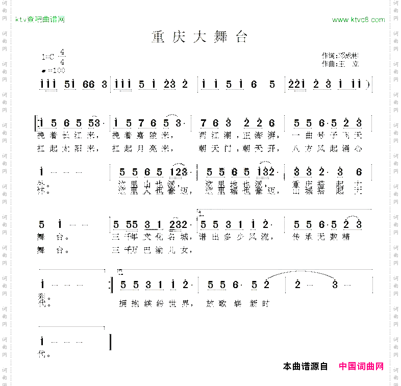 重庆大舞台