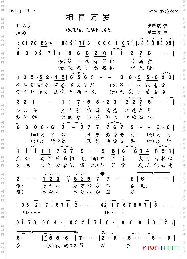 祖国万岁