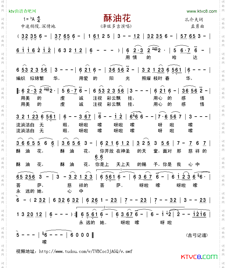 酥油花泽旺版