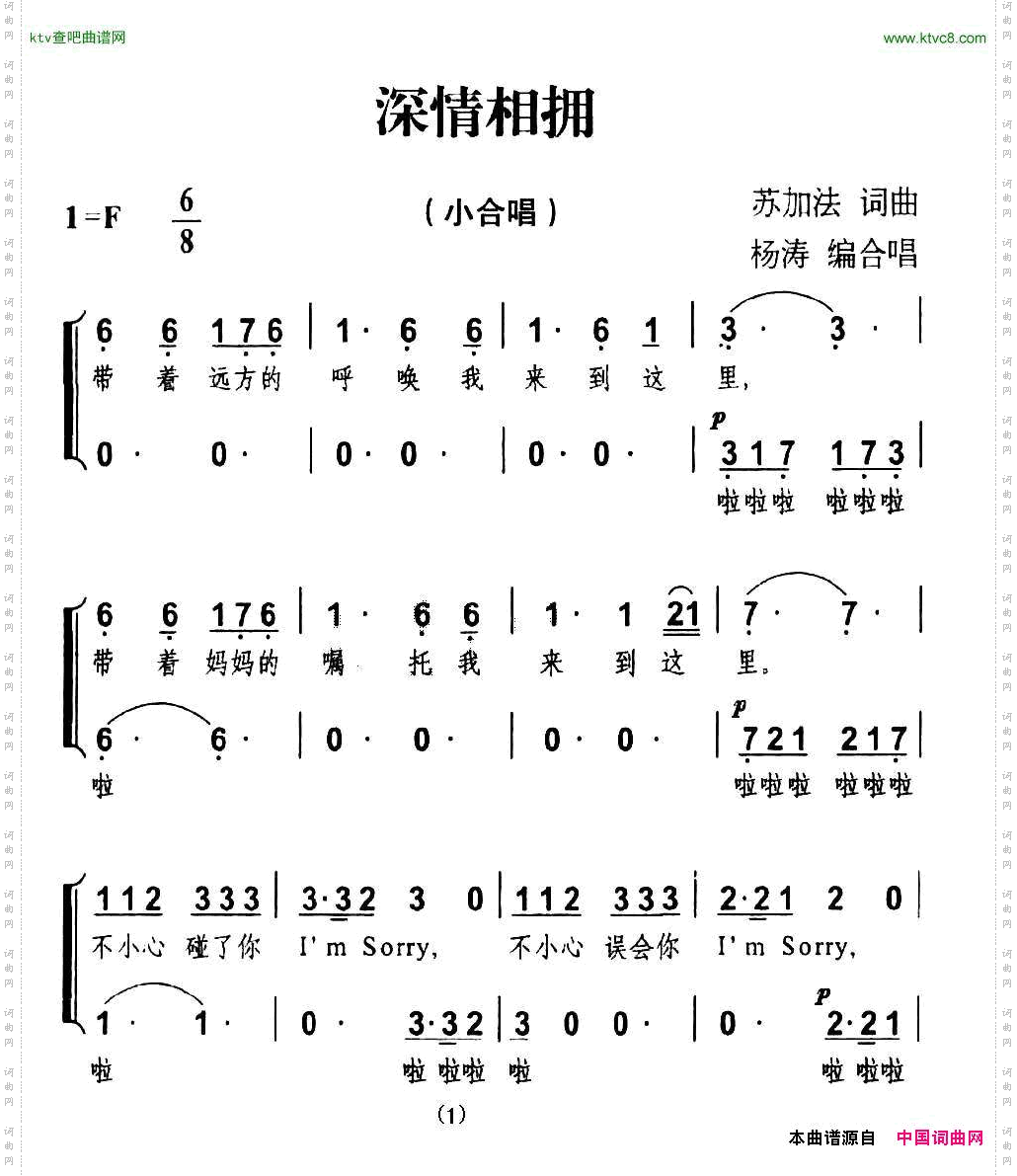 真情相拥（小合唱）