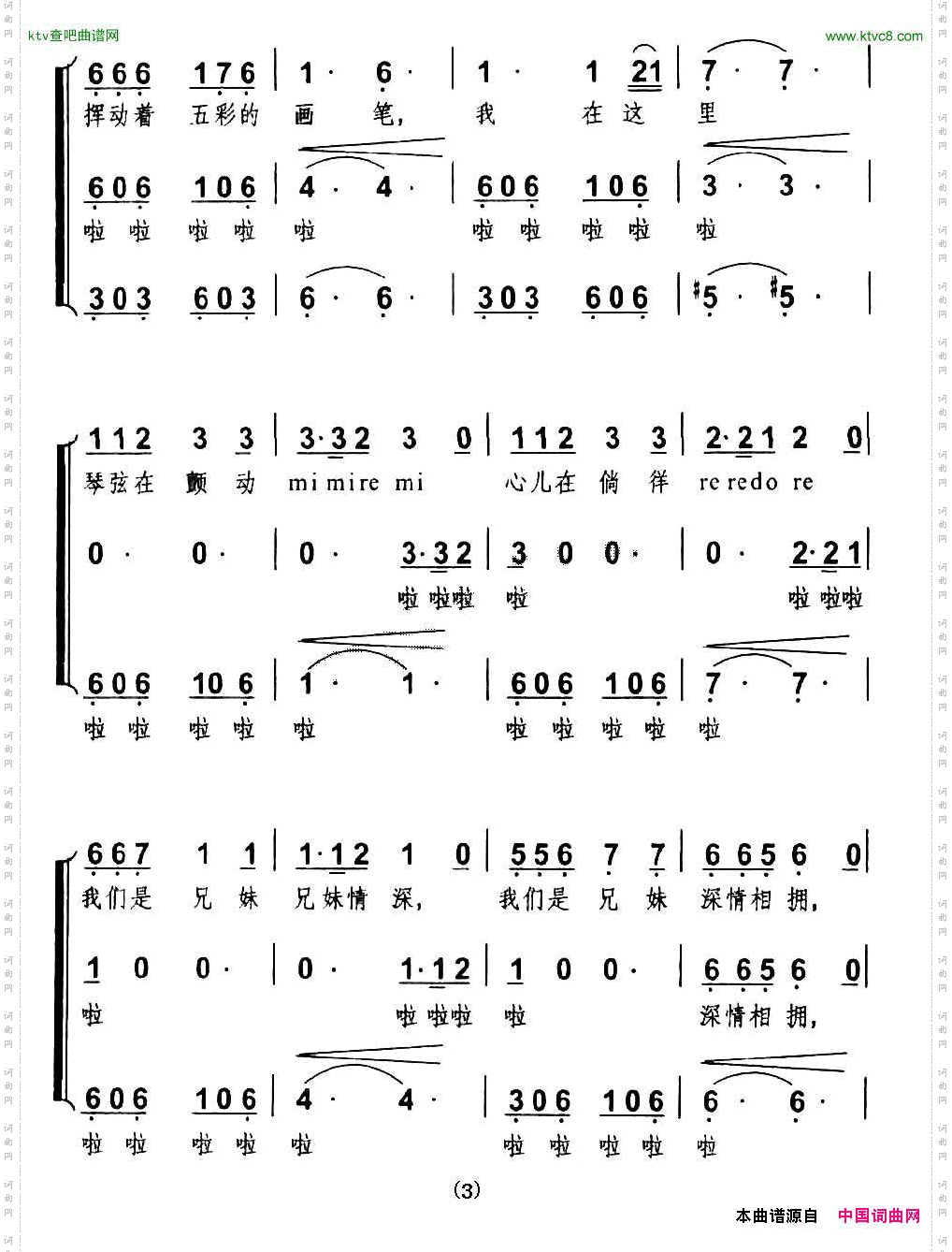真情相拥（小合唱）