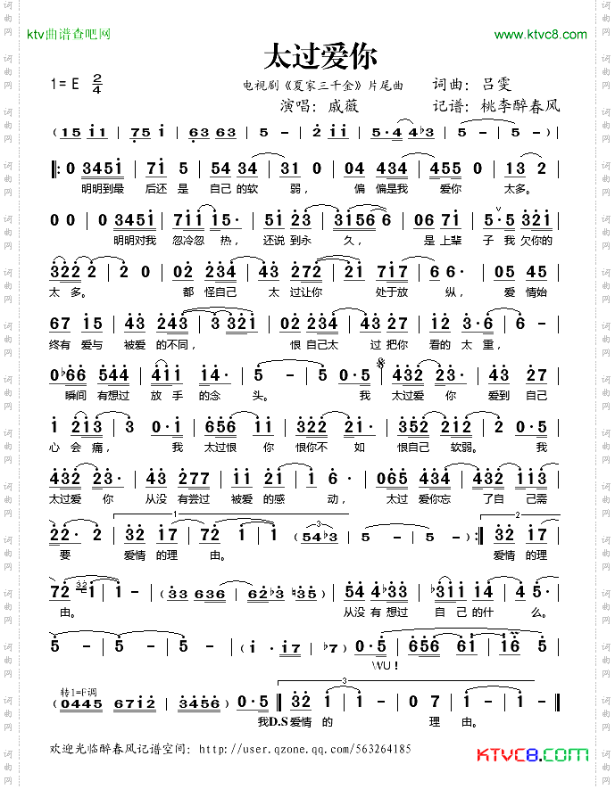 太过爱你电视剧《夏家三千金》片尾曲