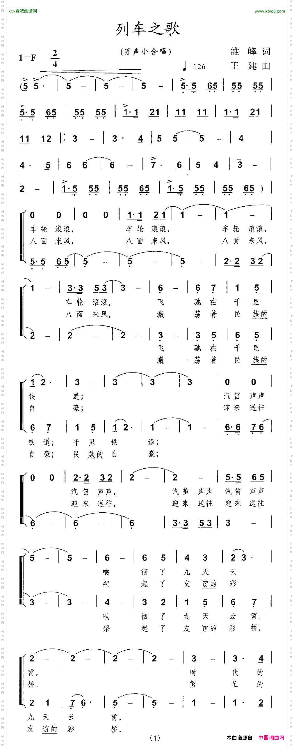 列车之歌雒峰词王建曲、男声小合唱