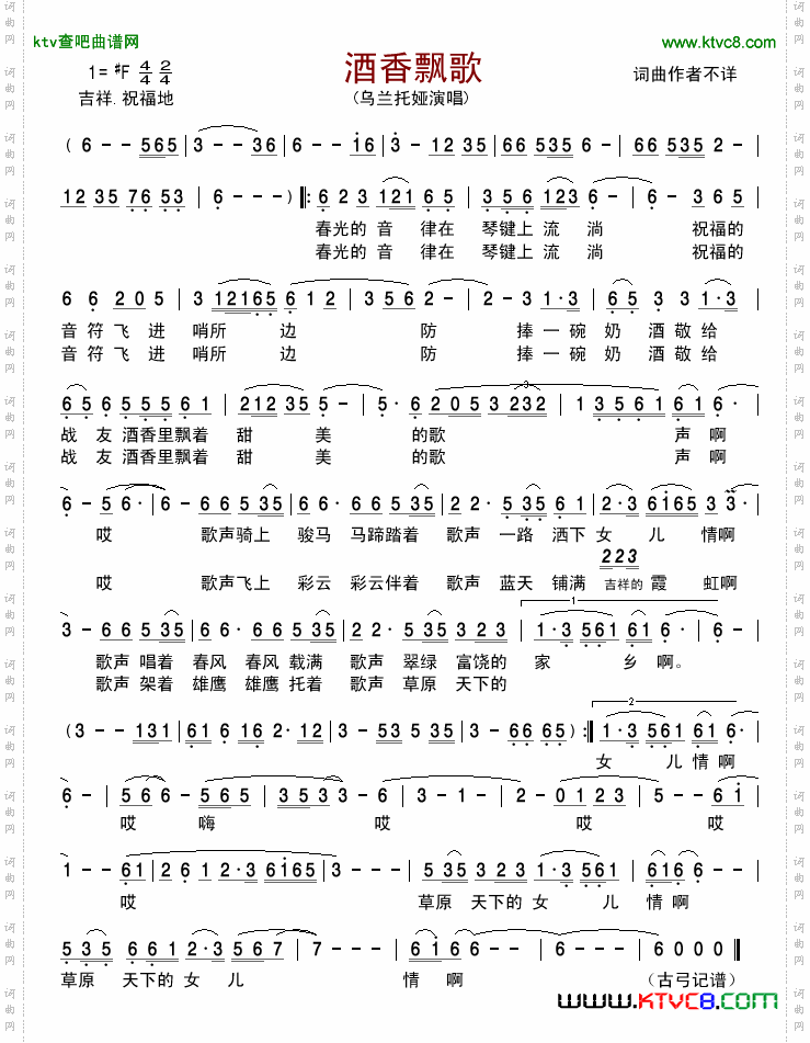 酒香飘歌