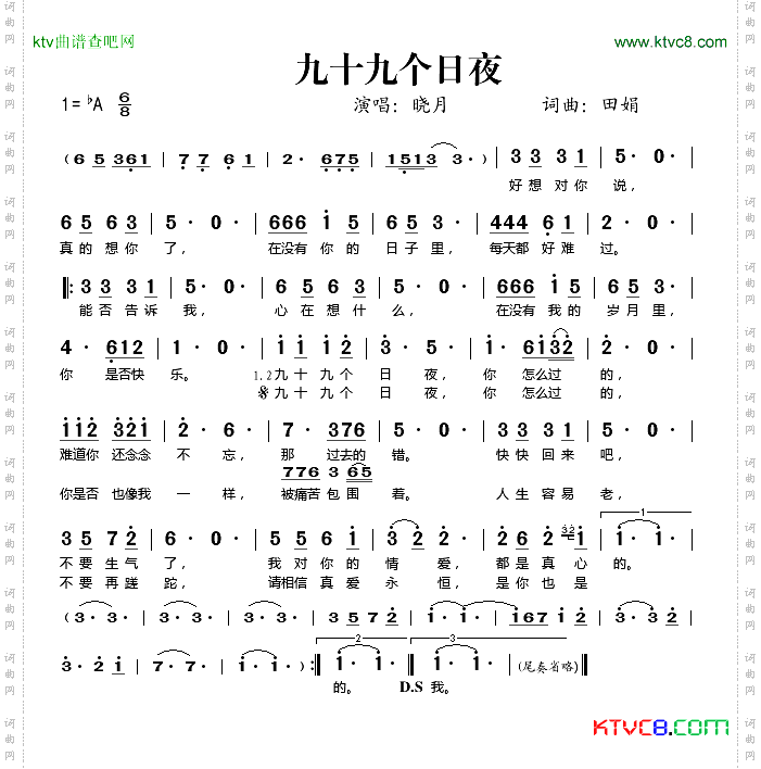 九十九个日夜
