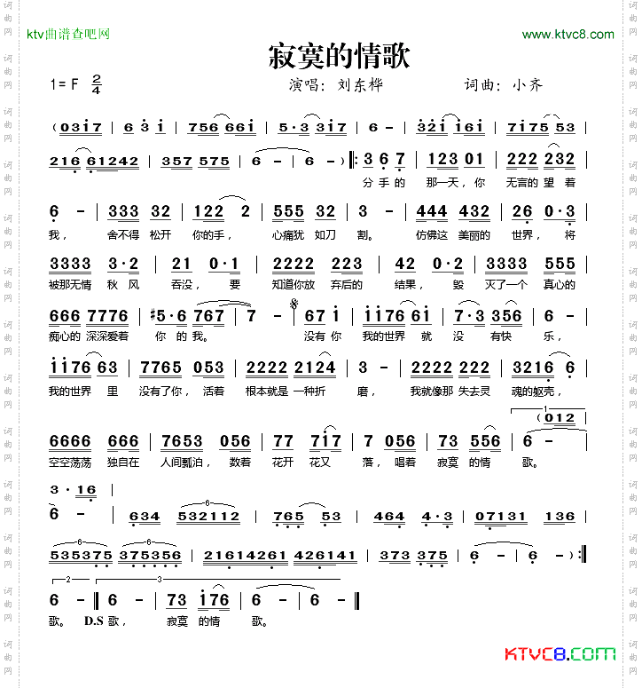 寂寞的情歌