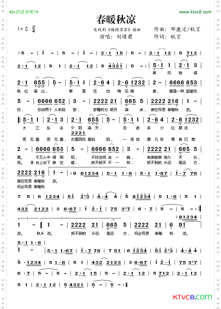 春暖秋凉电视剧《梅艳芳菲》插曲