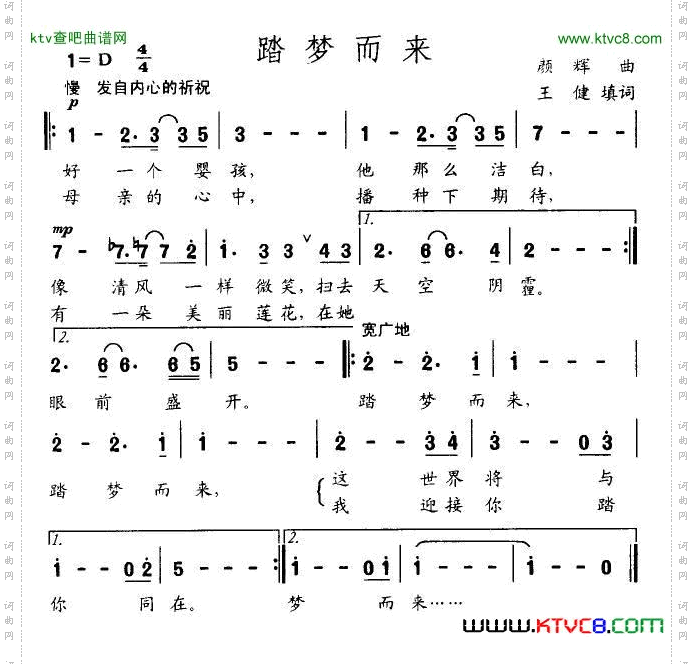踏梦而来