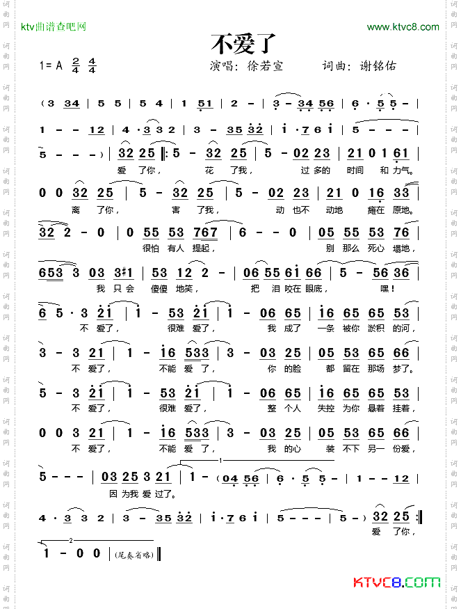 不爱了
