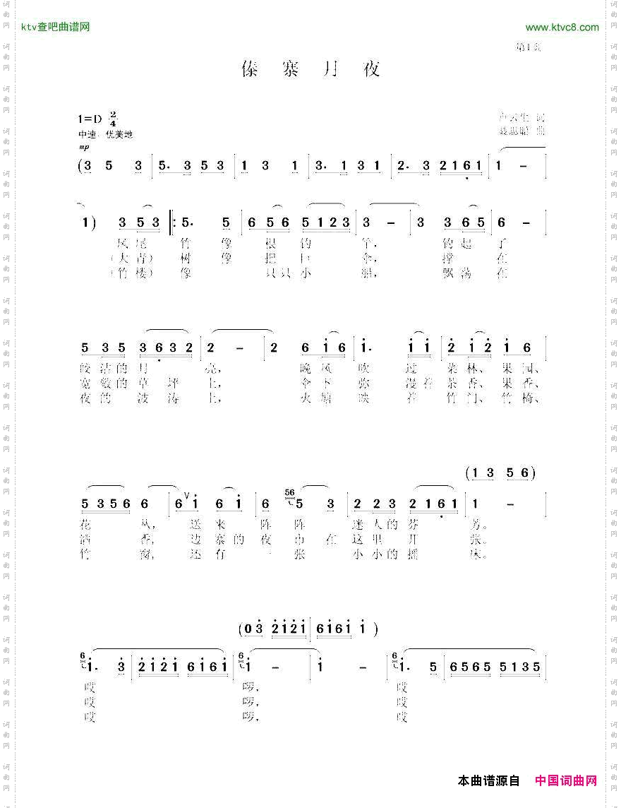 傣寨月夜卢云生词聂思聪曲